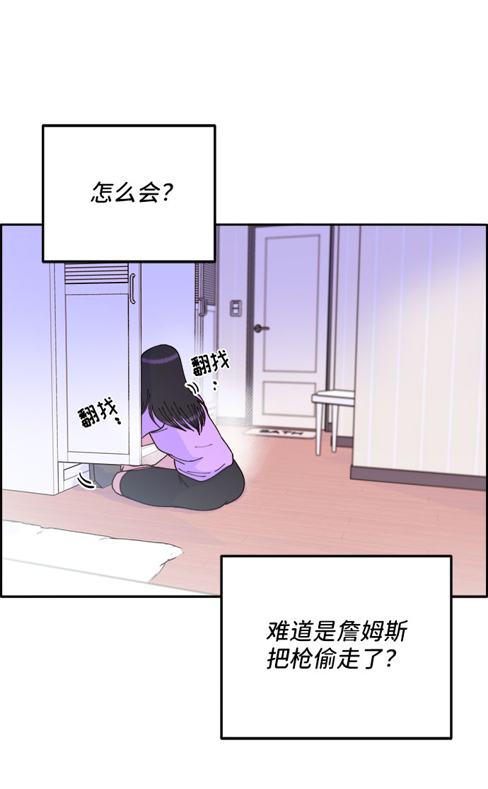 带货网红 排行榜漫画,[第32话] 枪的行踪1图