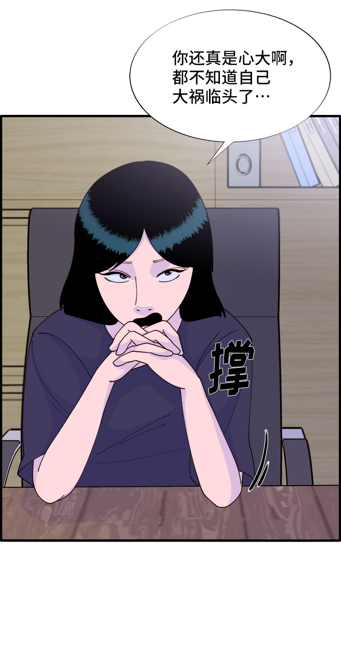 带货网红 排行榜漫画,[第37话] 突如其来的造访2图