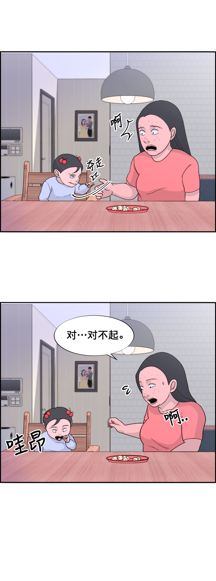 带货网红 排行榜漫画,[第16话] 那天晚上的事2图