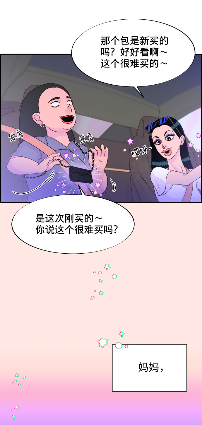 带货网红漫画结局漫画,[第11话] 第二次互助聚会1图