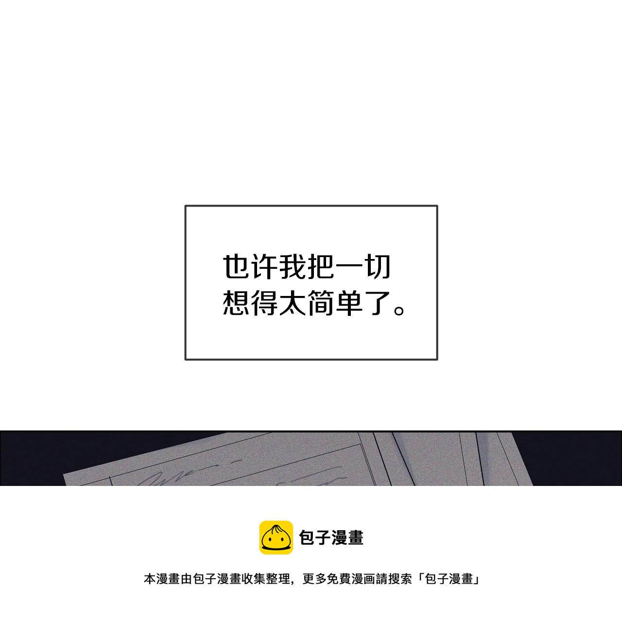 单色谣言男主以前的爱人是谁漫画,第18话  意外1图