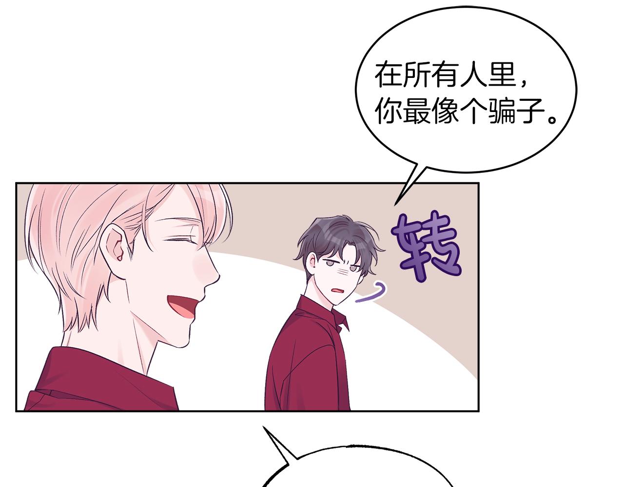 单色谣言漫画全集完整版漫画,第29话  出乎意料2图