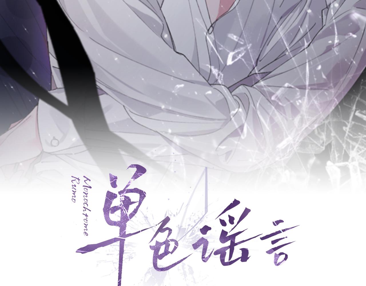 单色谣言男主以前的爱人是谁漫画,第26话  觉要在牀上睡2图