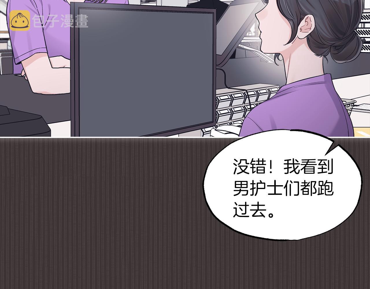 单色谣言漫画全集漫画,第37话 调查2图