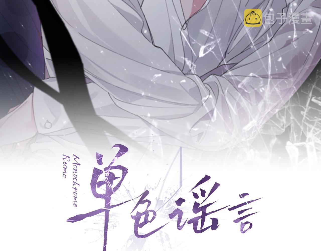 单色谣言漫画全集漫画,第32话 太过熟练2图