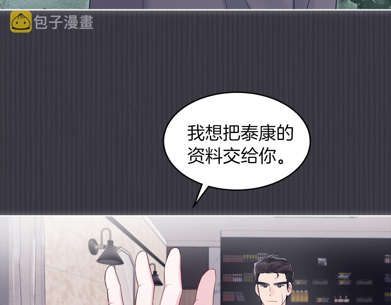 单色谣言漫画完整版漫画,第38话 恼羞成怒2图