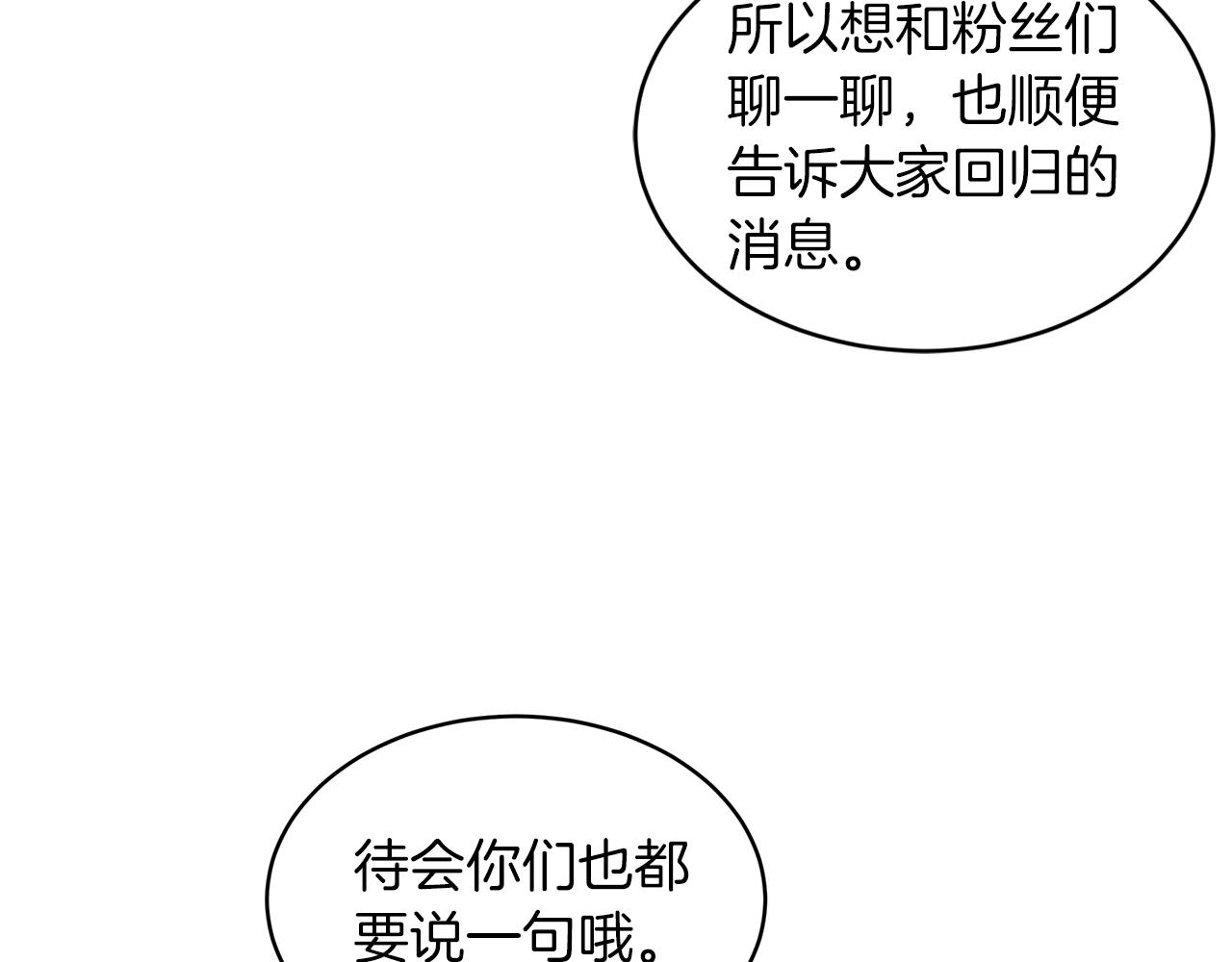 单色谣言漫画全集完整版漫画,第24话  直播2图