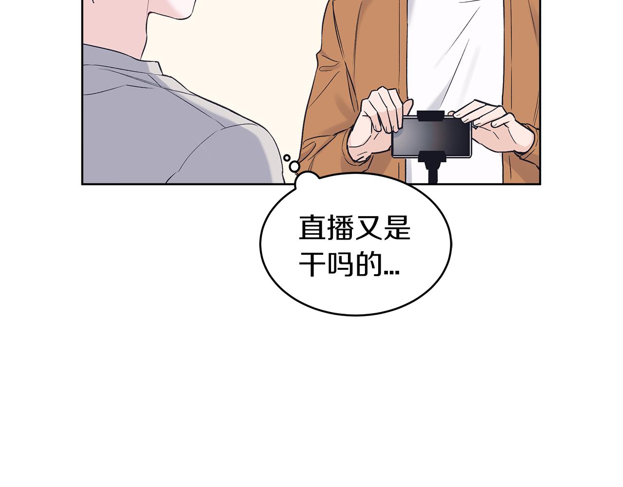 单色谣言漫画全集完整版漫画,第24话  直播1图