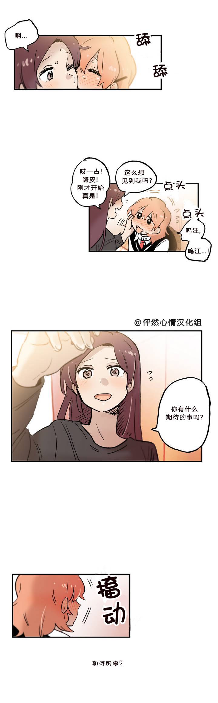 她的宠物狗漫画,第08话1图