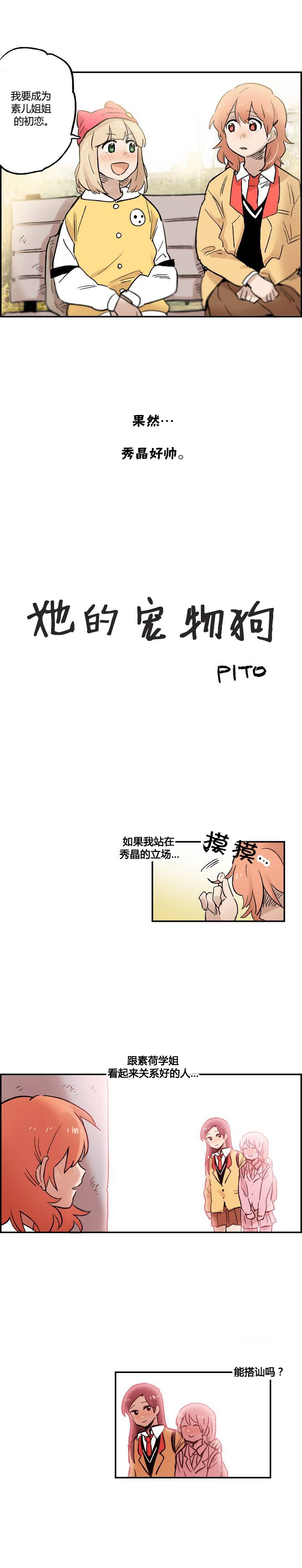 她的宠物狗漫画,第10话2图