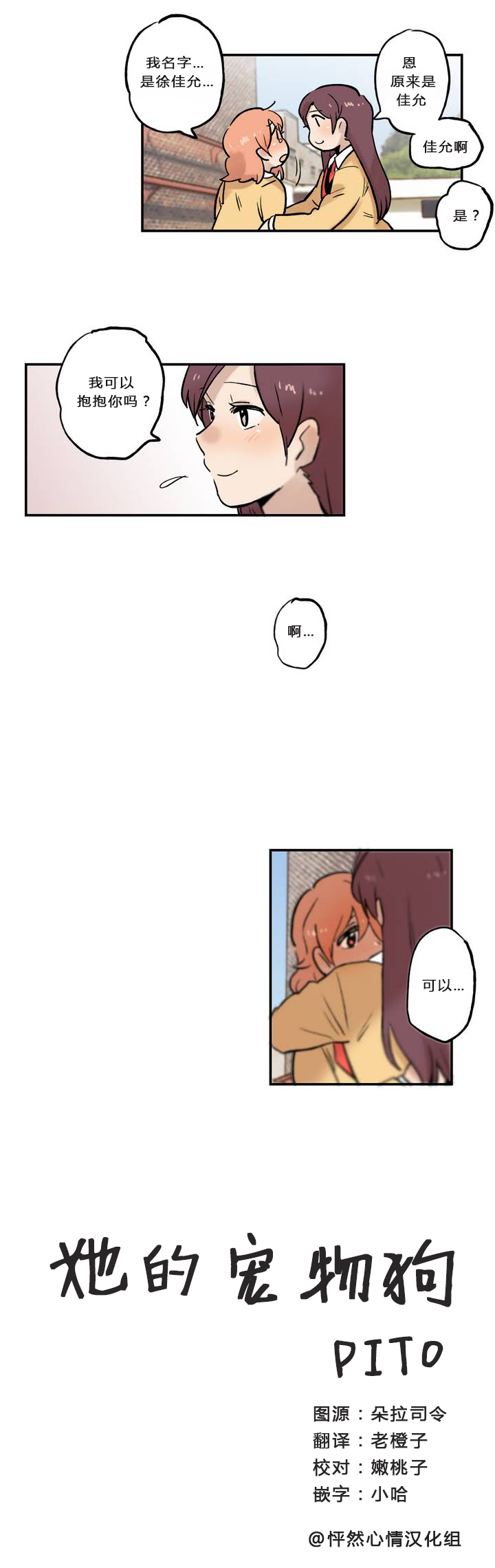 她的宠物狗漫画,第04话1图
