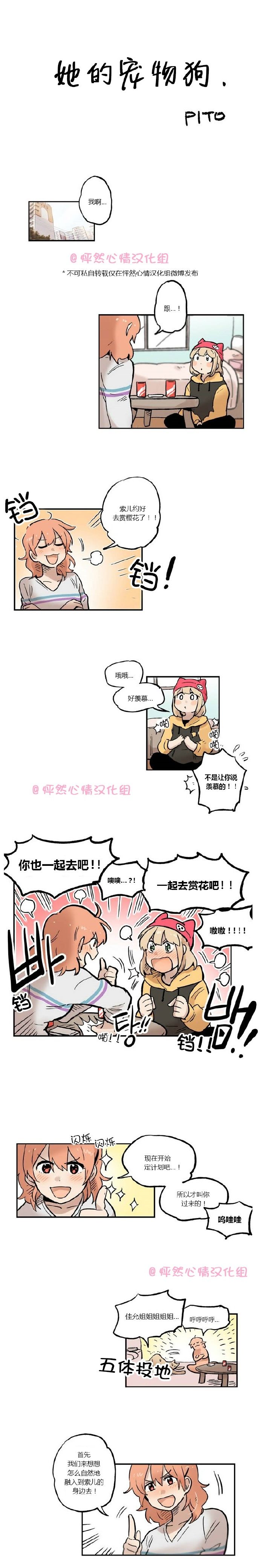 她的宠物狗漫画,第15话1图