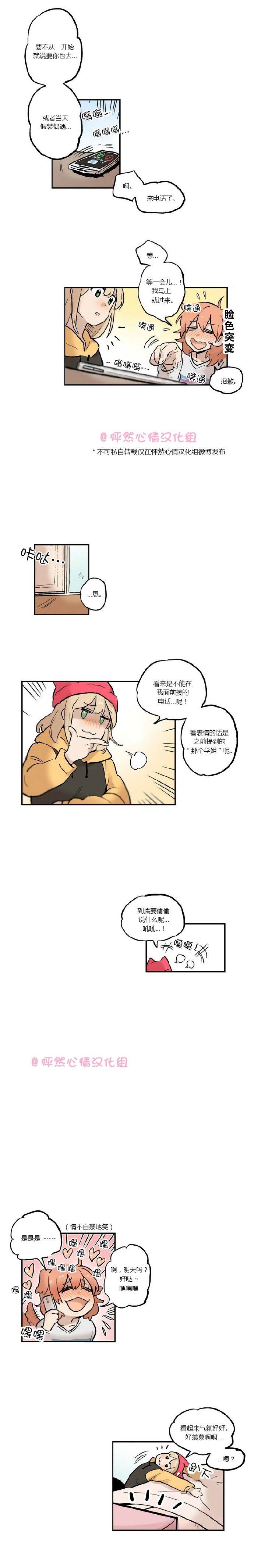 她的宠物狗漫画,第15话2图