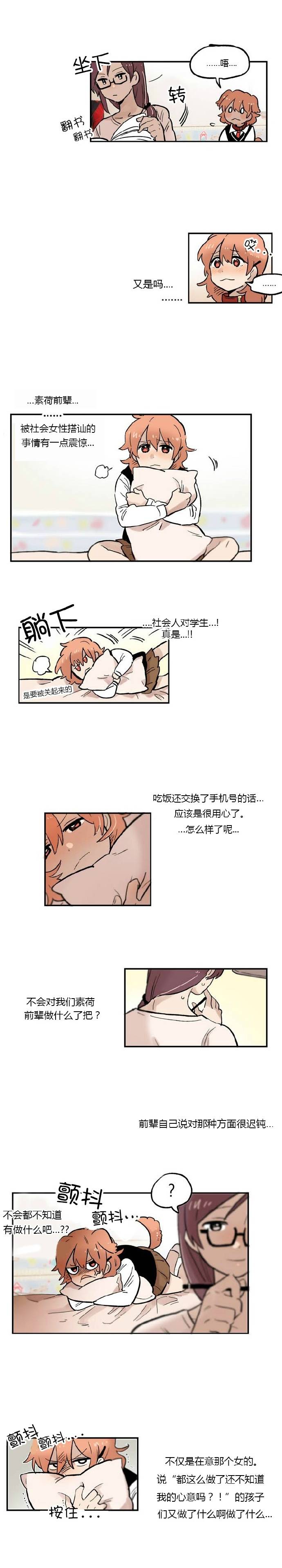 她的宠物狗漫画,第12话2图