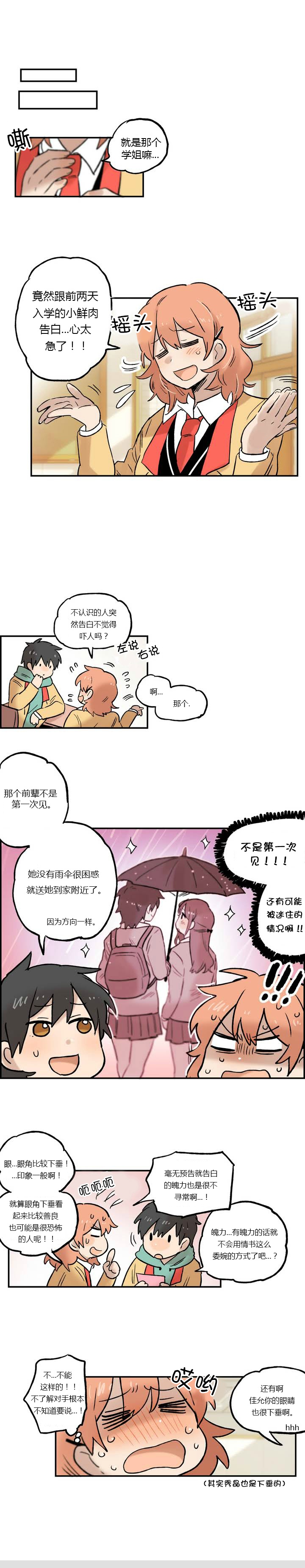 她的错漫画,第11话1图