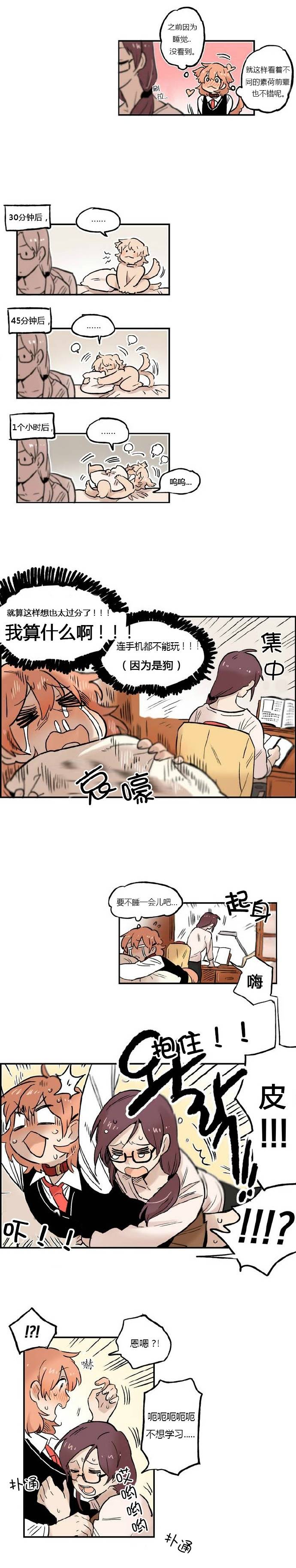 她的宠物狗漫画,第12话2图