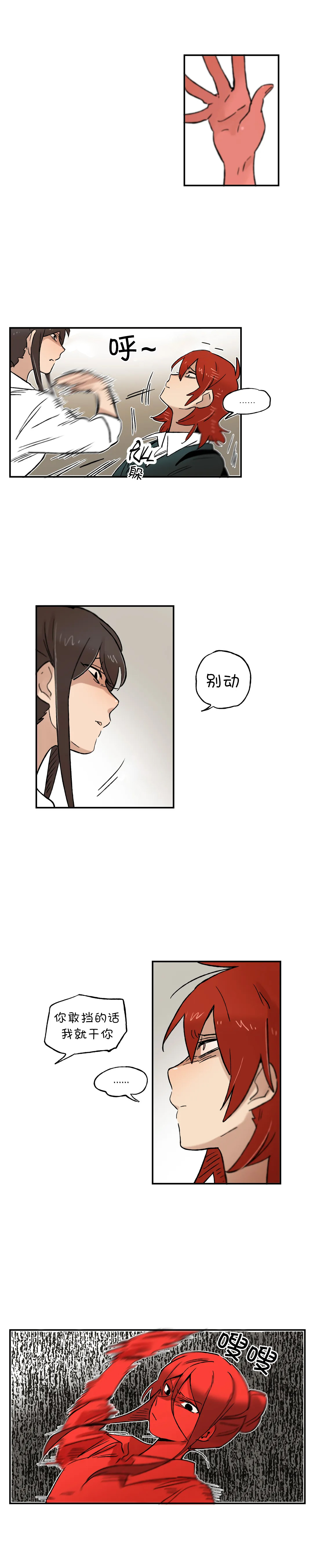 她的错漫画,第30话1图