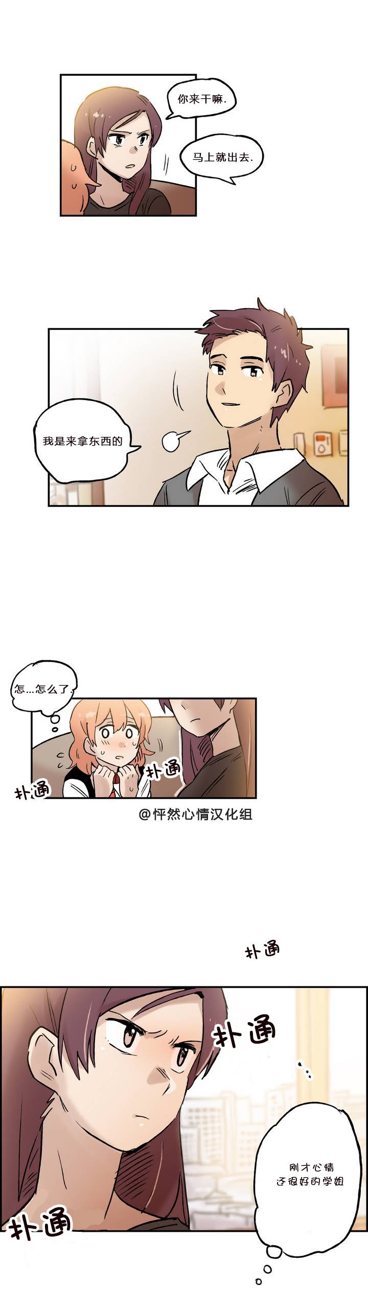 她的宠物狗漫画,第08话1图