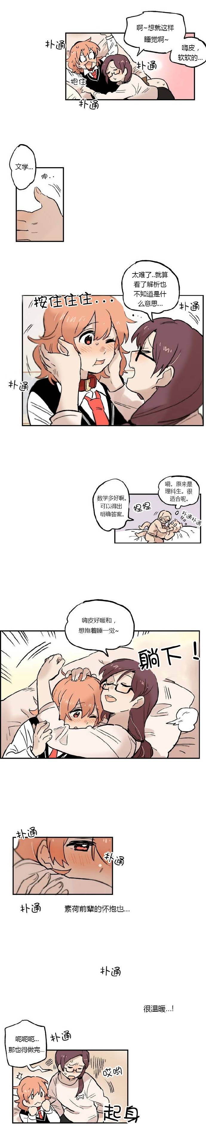 她的宠物狗漫画,第12话1图