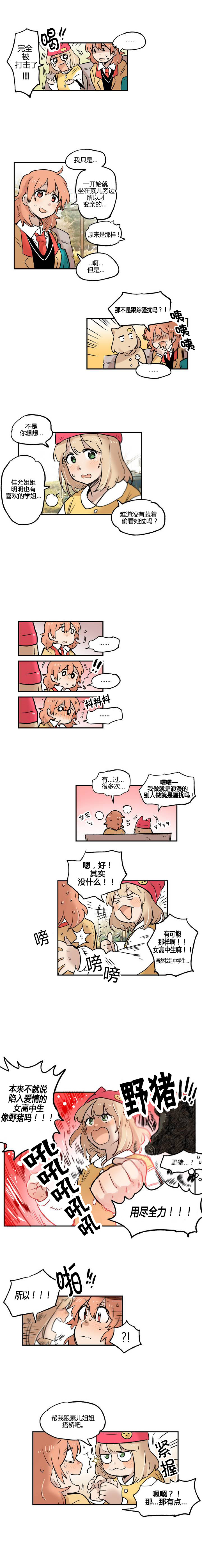 她的宠物狗漫画,第10话2图