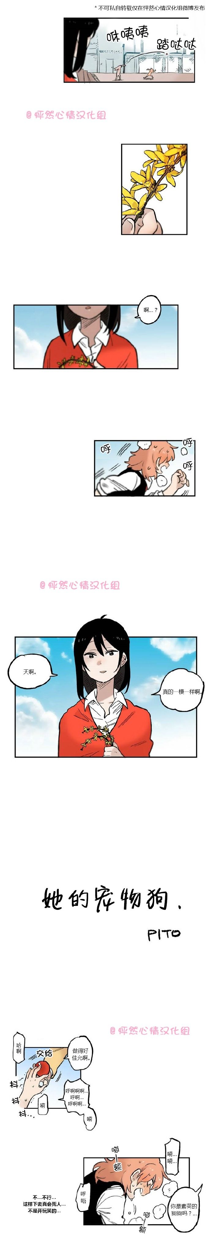 她的宠物狗漫画,第14话2图