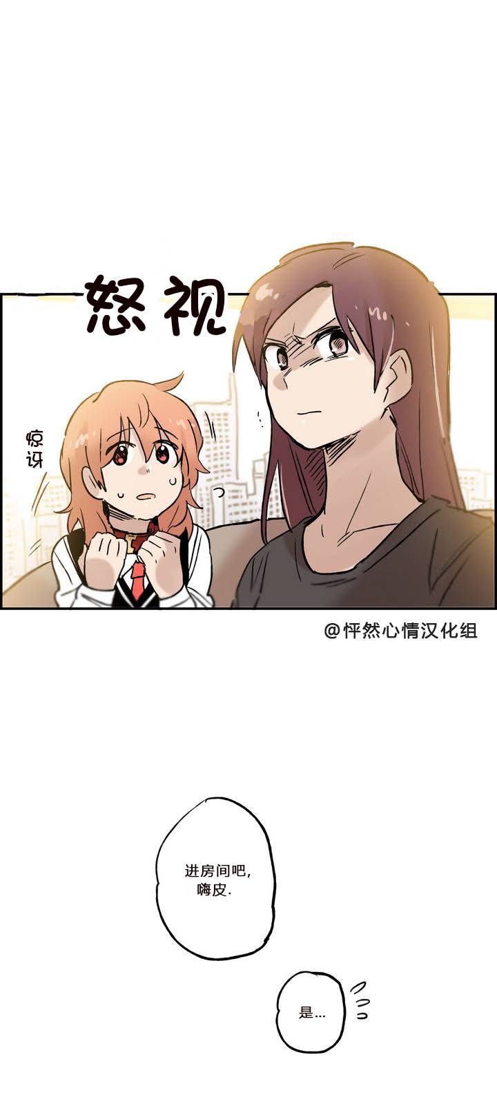 她的宠物狗漫画,第08话2图