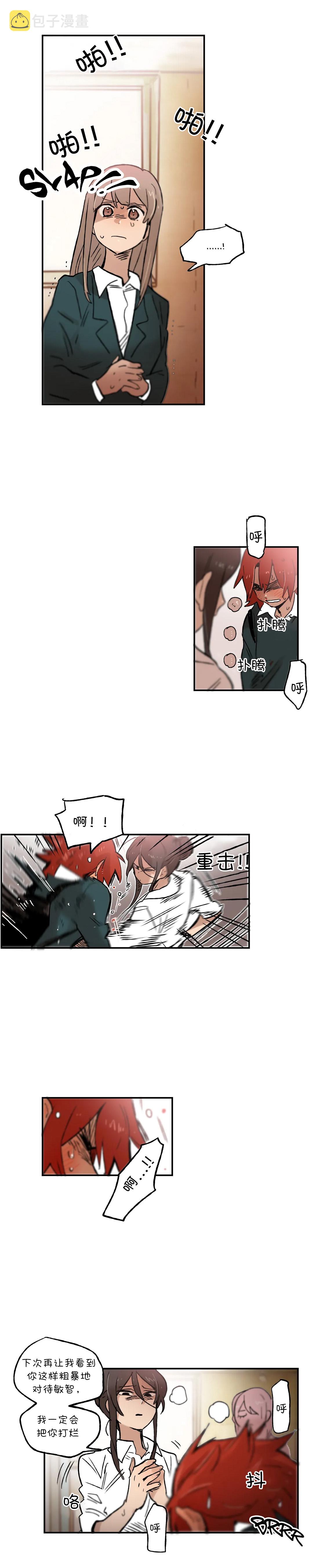 她的错漫画,第30话2图