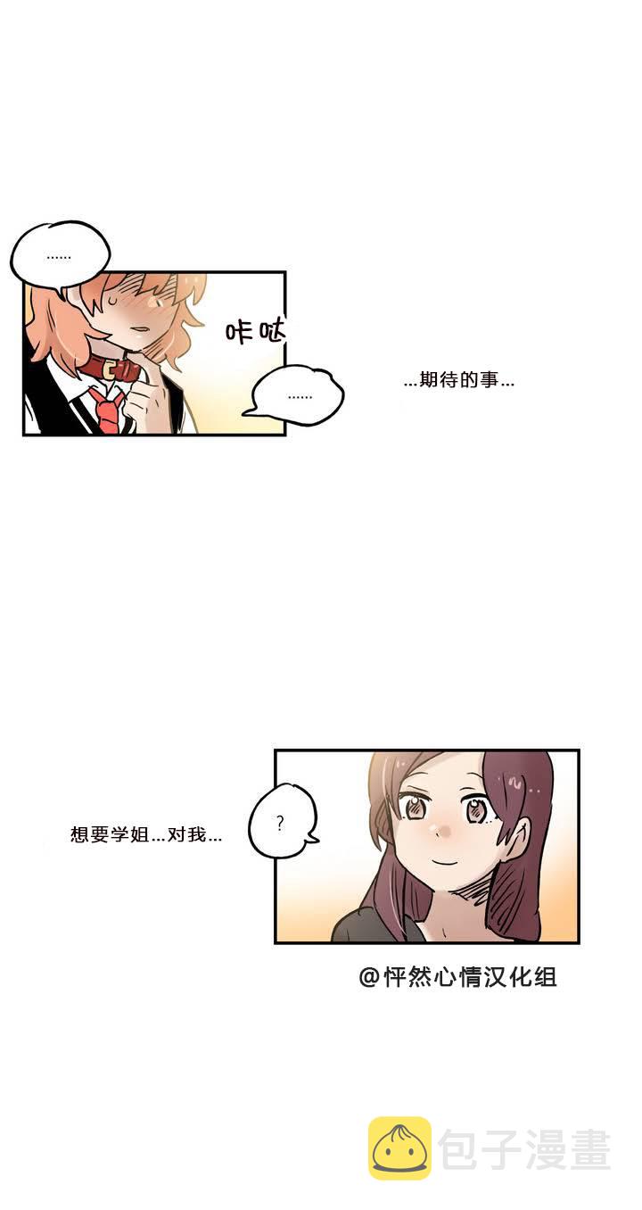 她的宠物狗漫画,第08话1图