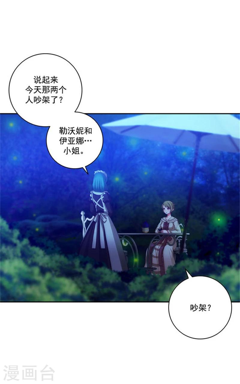 阿多尼斯漫画,第14话 两个女人2图