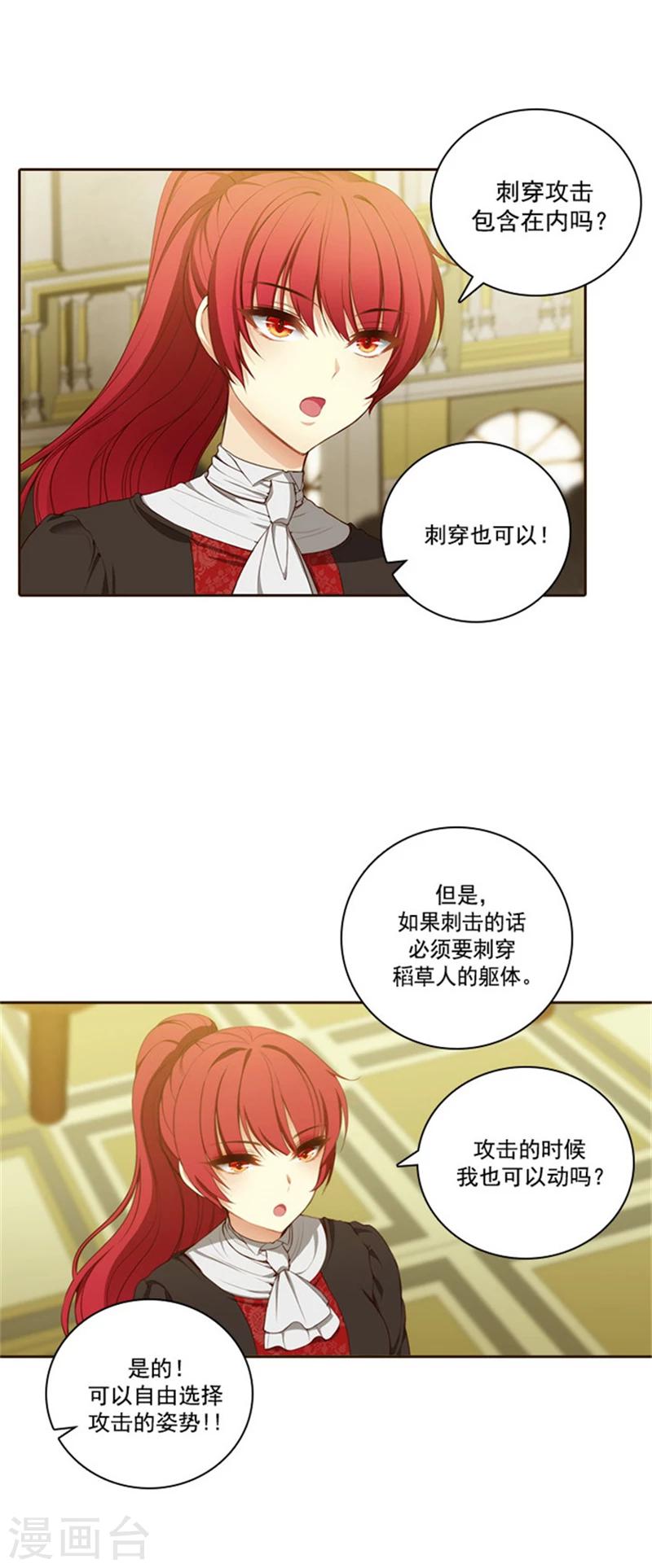 阿多尼斯漫画,第104话 磕头认罪2图