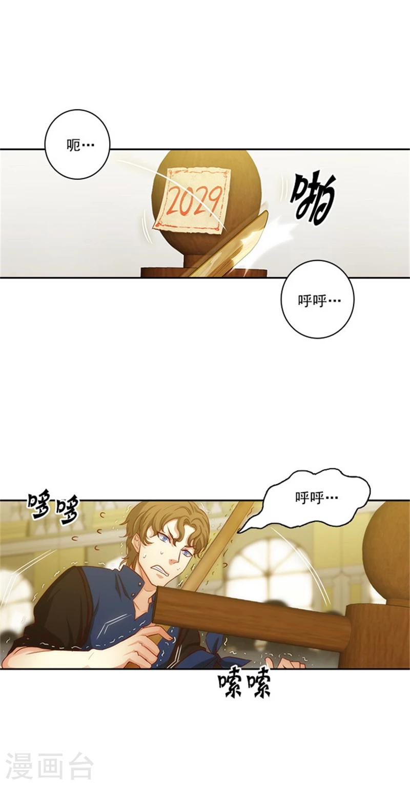 阿多尼斯漫画,第105话 秒怂2图