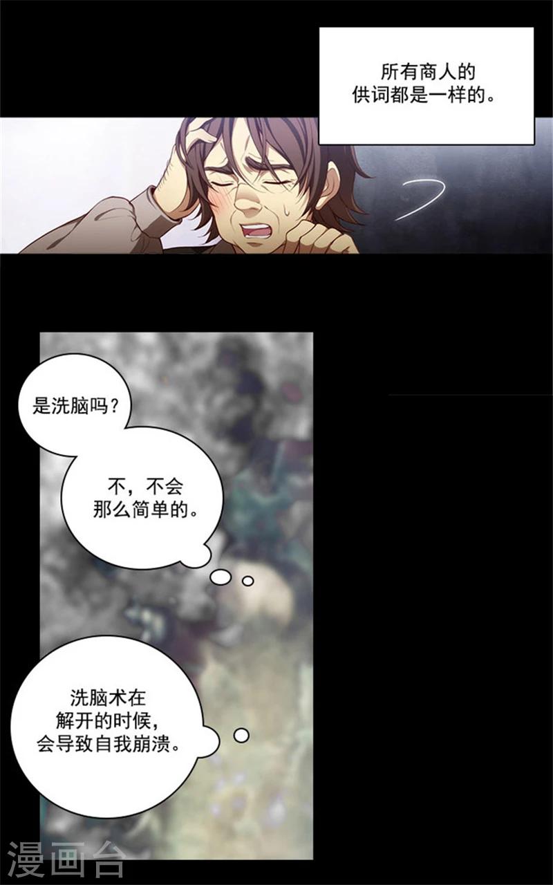 阿多尼斯漫画,第16话 嫉妒之火2图