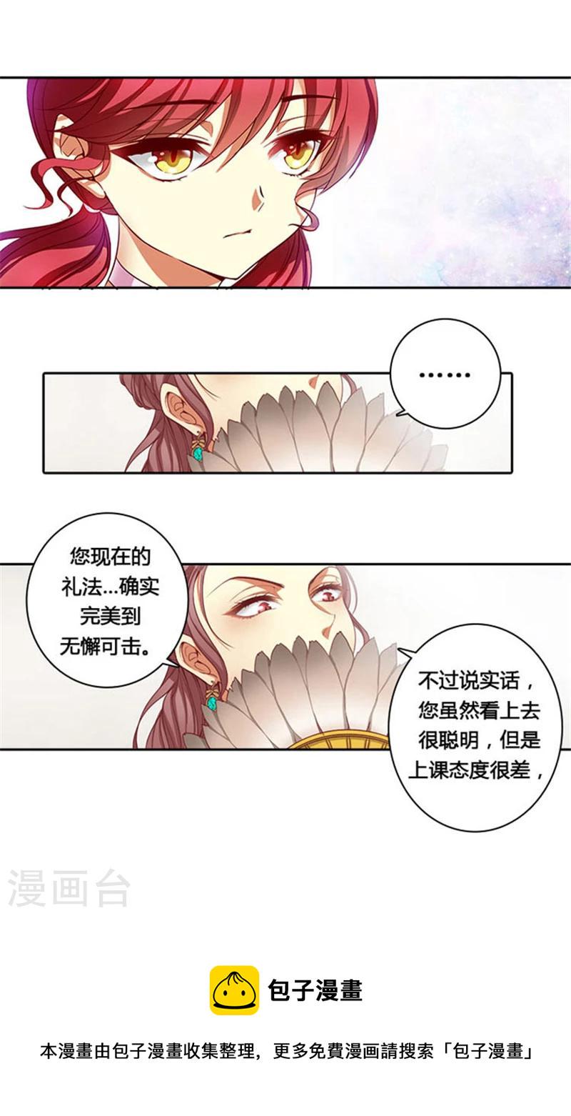 阿多尼斯的诗歌漫画,第2话 卑贱的身份1图