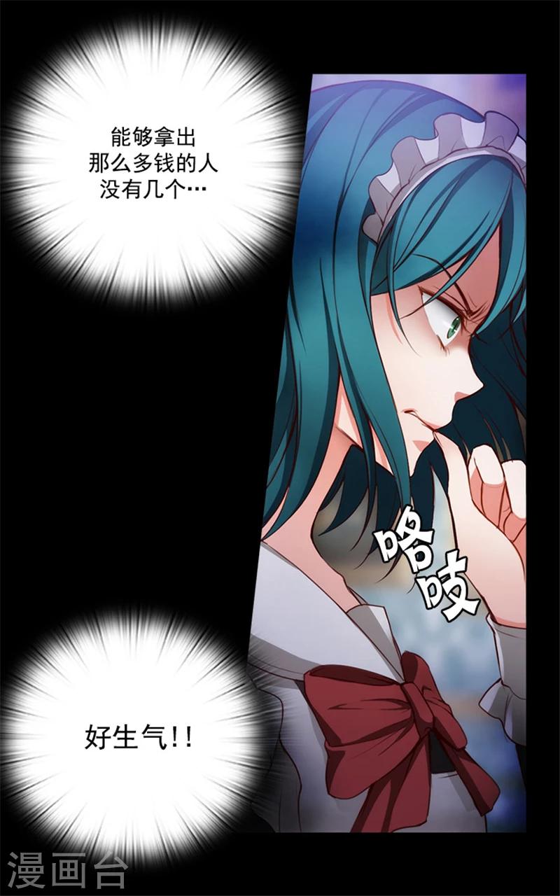 阿多尼斯漫画,第14话 两个女人2图
