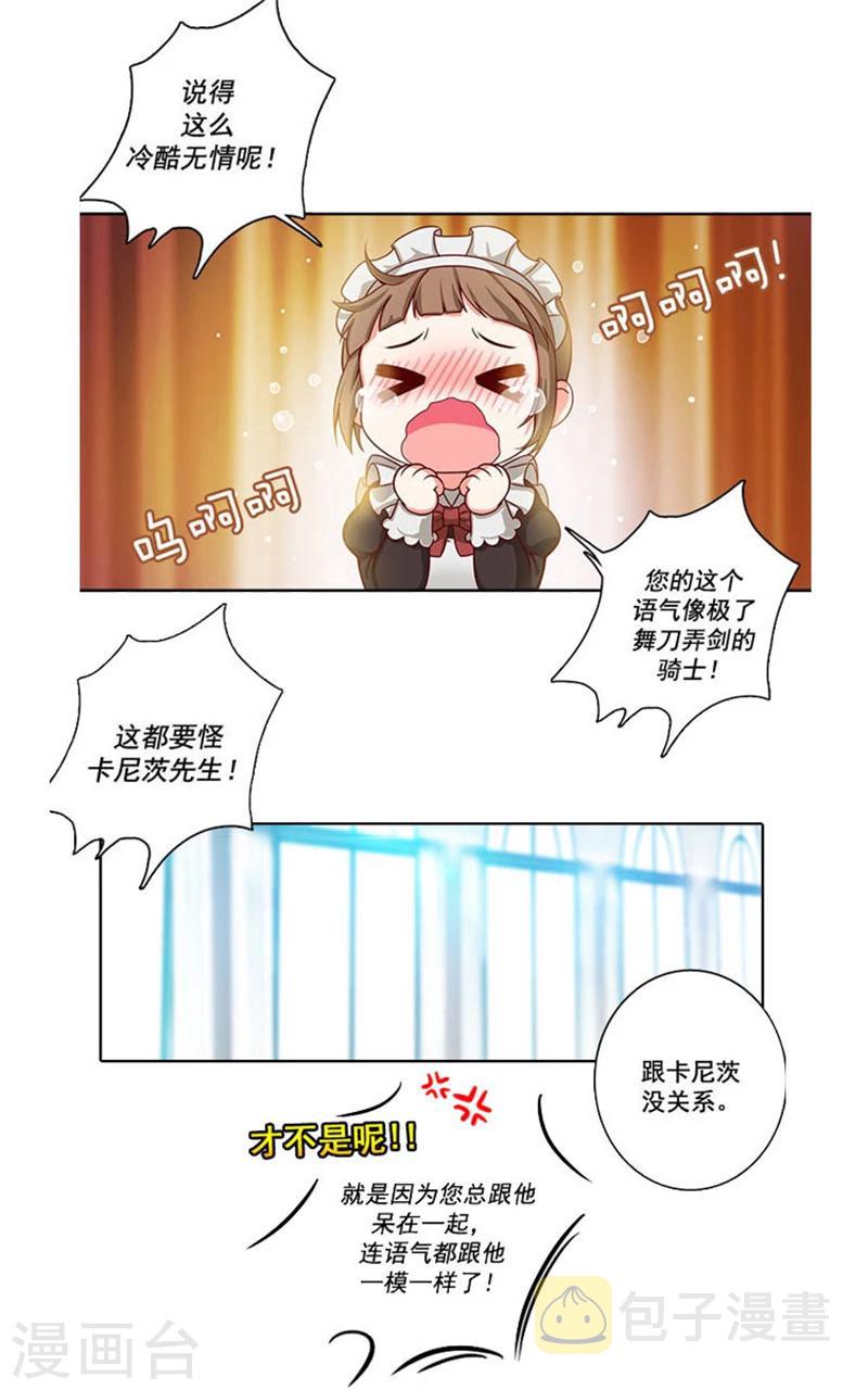 阿多尼斯漫画,第3话 灵魂深处的剑气2图