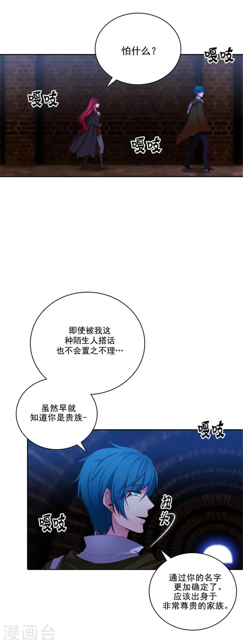 阿多尼斯还活着吗漫画,第28话 恩吉2图