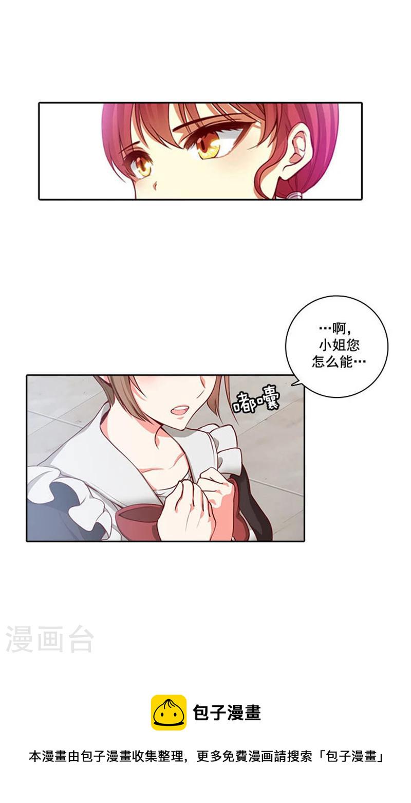 阿多尼斯漫画,第3话 灵魂深处的剑气1图