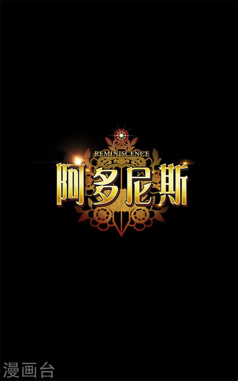 阿多尼斯漫画,序1 爱与恨1图