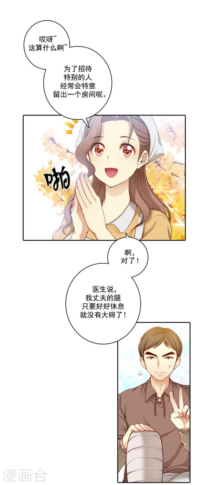 阿多尼斯还活着吗漫画,第27话 不惧黑色狐狸的报复2图