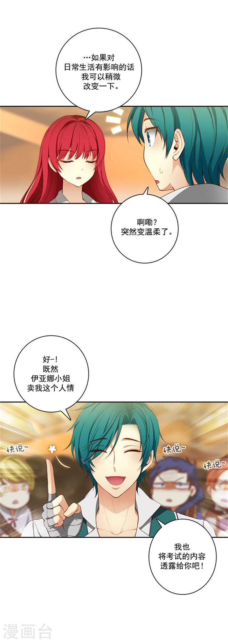 阿多尼斯漫画,第103话 被当衆羞辱2图