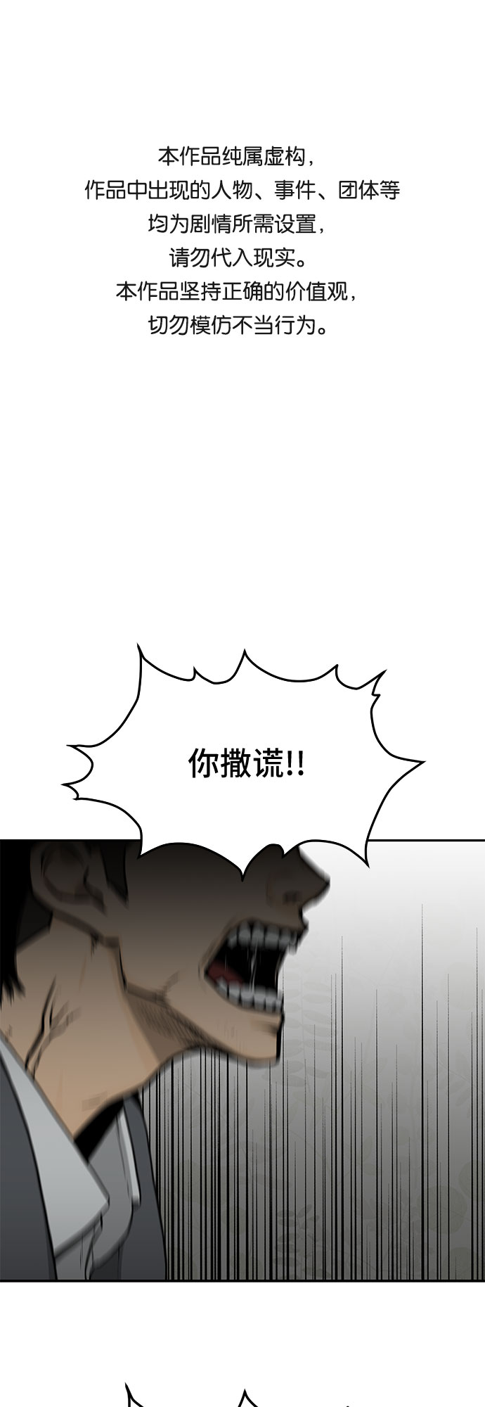 斗漫画,第31话1图