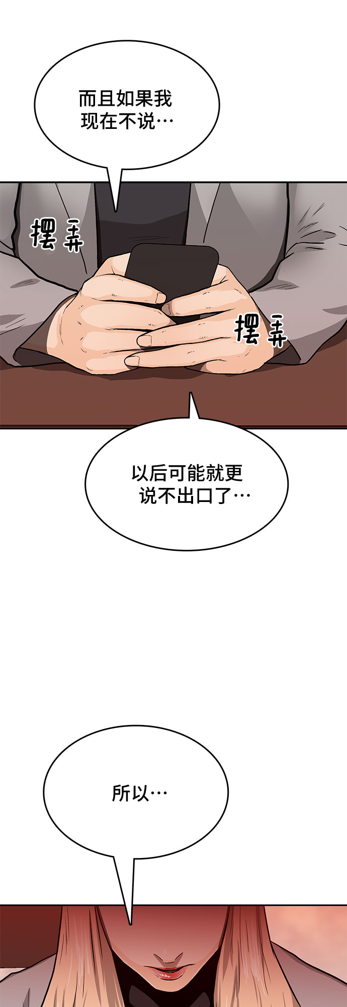 斗罗大陆2绝世唐门免费观看完整版在线观看漫画,第30话2图