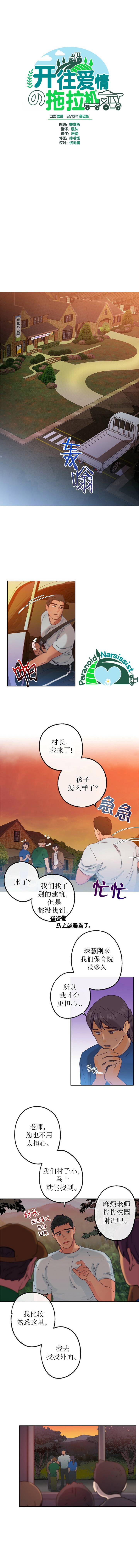 开往爱情的拖拉机漫画完结漫画,第12话1图