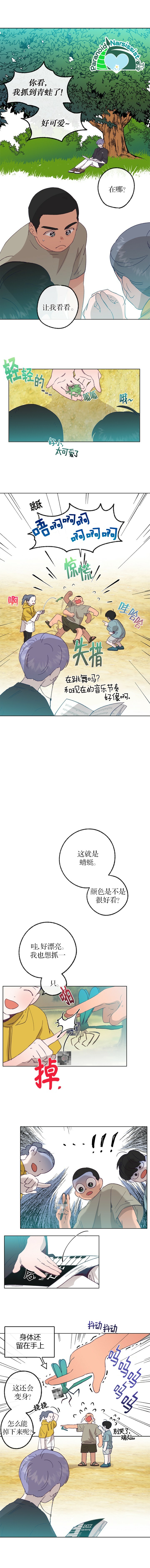 开往爱情的拖拉机谁是攻漫画,第15话1图