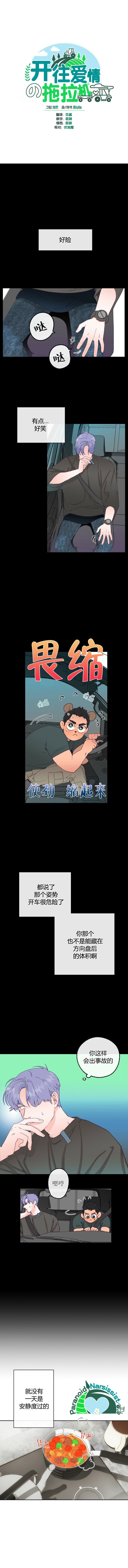 开往爱情的拖拉机漫画,7话2图