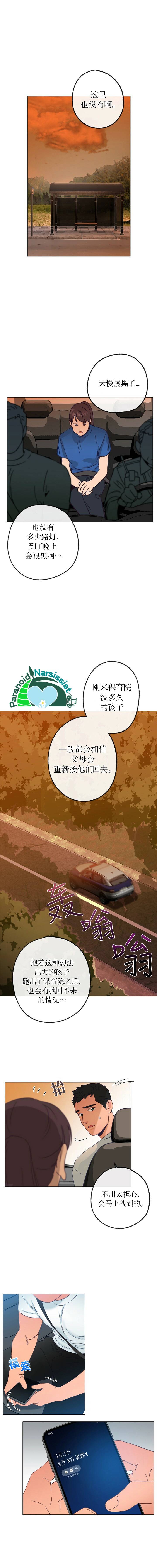 开往爱情的拖拉机漫画完结漫画,第12话2图