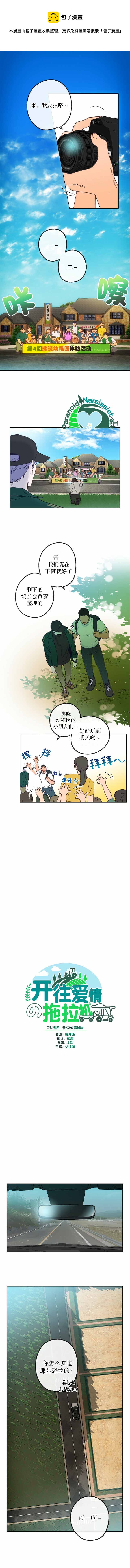 开往爱情的飞机漫画,第09话1图