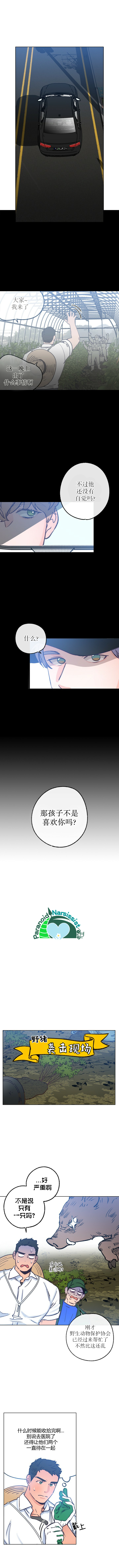 开往爱情的拖拉机漫画完结漫画,第28话2图