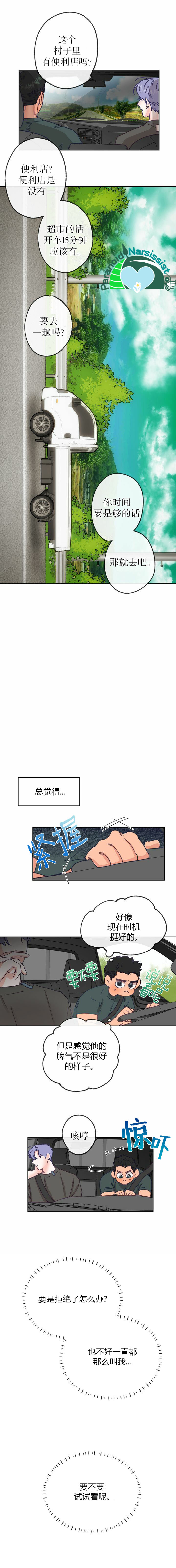 开往爱情的拖拉机谁是攻漫画,第6话1图