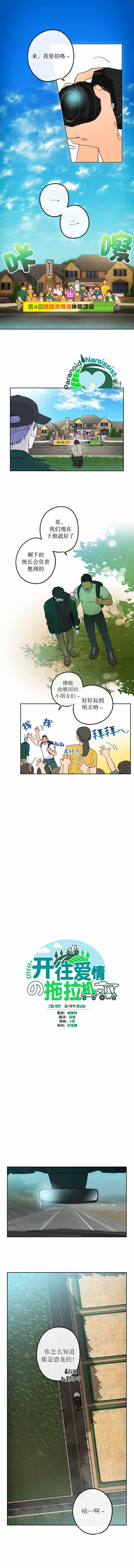 开往爱情的拖拉机漫画完结漫画,8话1图